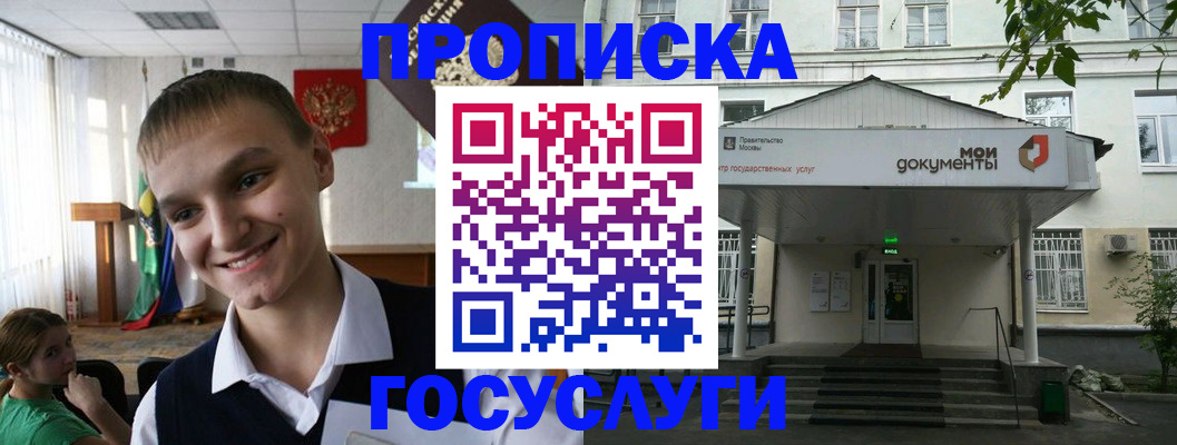 временная регистрация купить в Никольском